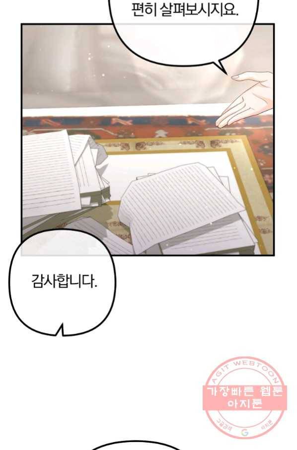 이혼해주세요, 남편님! 50화 48