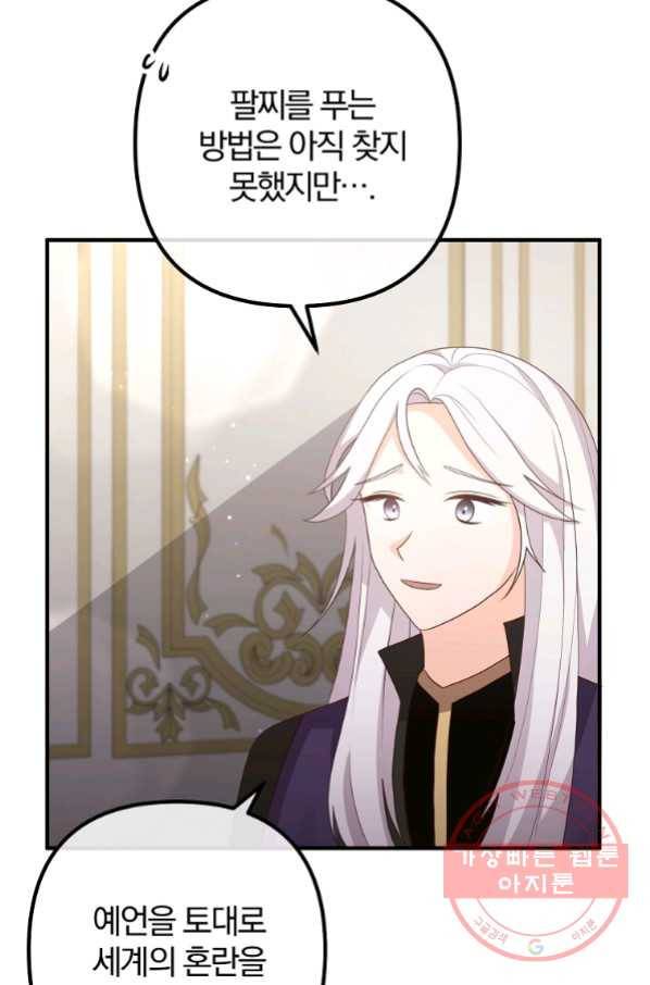 이혼해주세요, 남편님! 50화 49