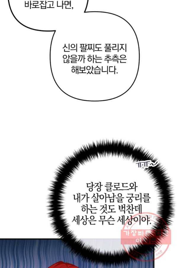 이혼해주세요, 남편님! 50화 50