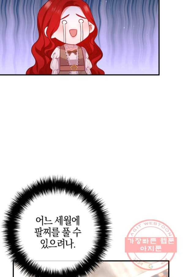 이혼해주세요, 남편님! 50화 51