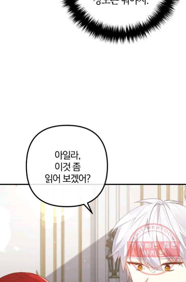 이혼해주세요, 남편님! 50화 53