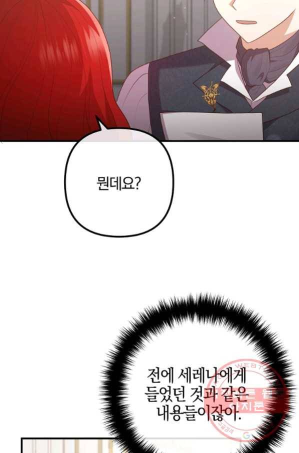 이혼해주세요, 남편님! 50화 54