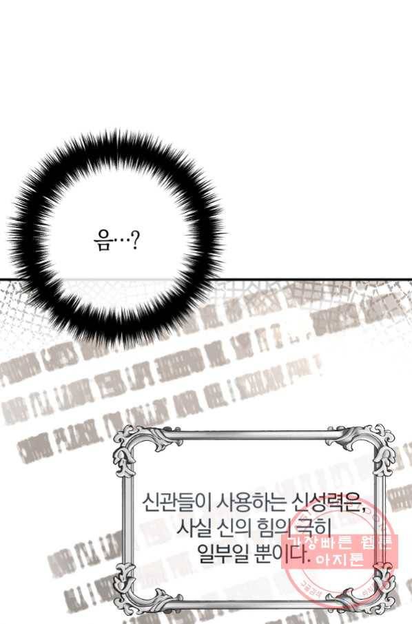 이혼해주세요, 남편님! 50화 56