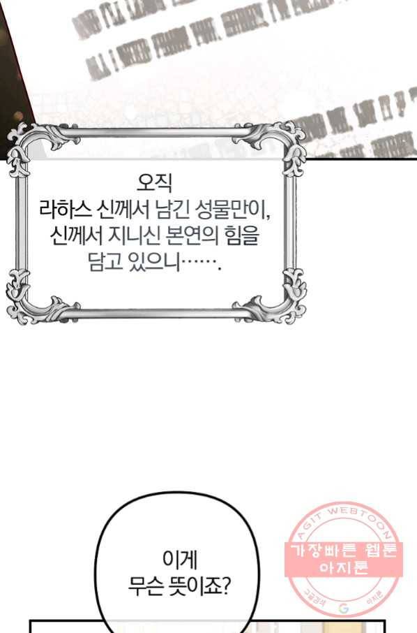 이혼해주세요, 남편님! 50화 57