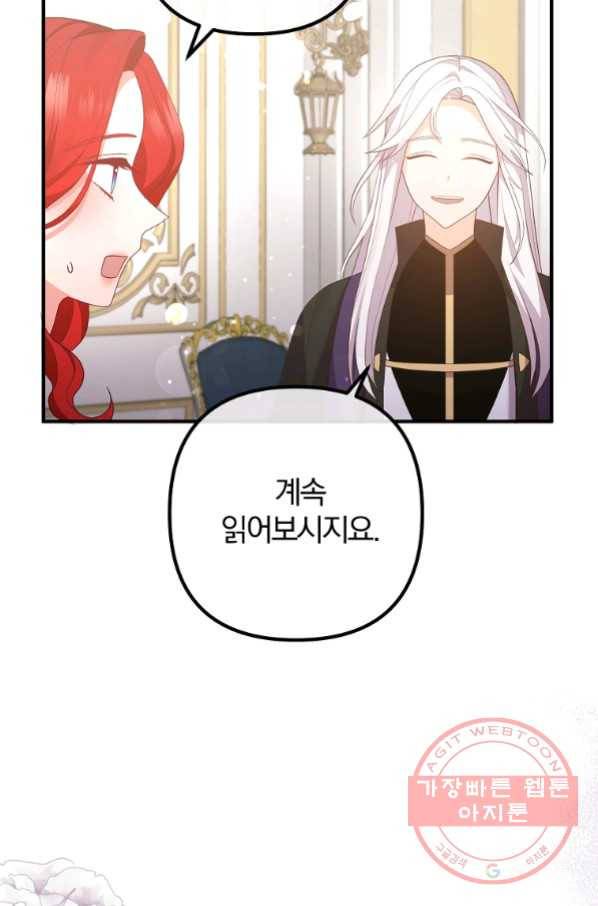 이혼해주세요, 남편님! 50화 58