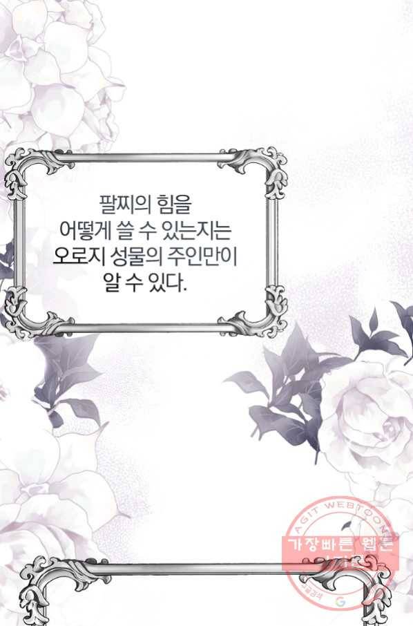 이혼해주세요, 남편님! 50화 59