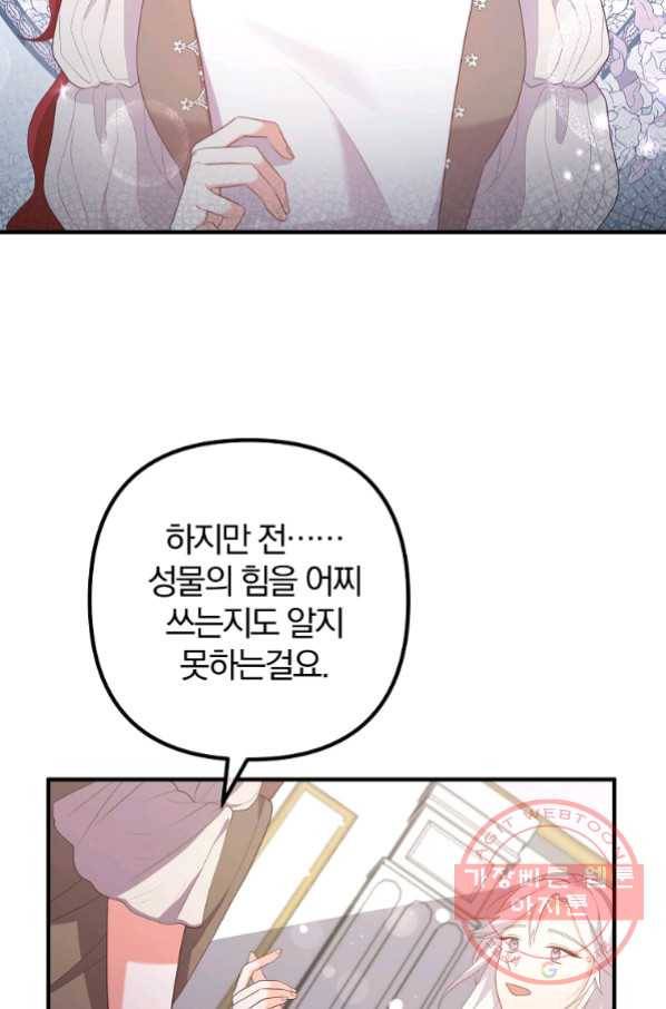 이혼해주세요, 남편님! 50화 61