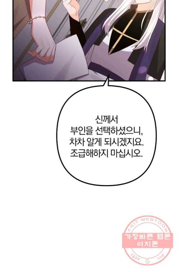 이혼해주세요, 남편님! 50화 62