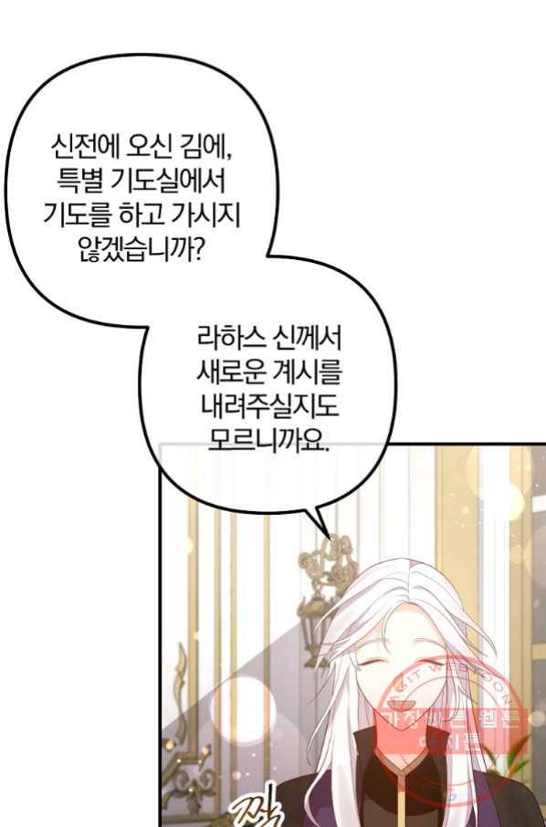 이혼해주세요, 남편님! 50화 63