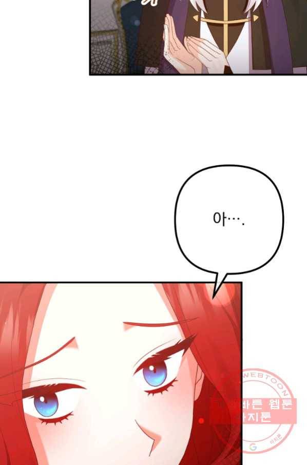 이혼해주세요, 남편님! 50화 64