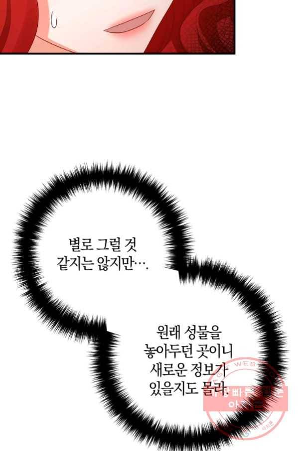이혼해주세요, 남편님! 50화 65