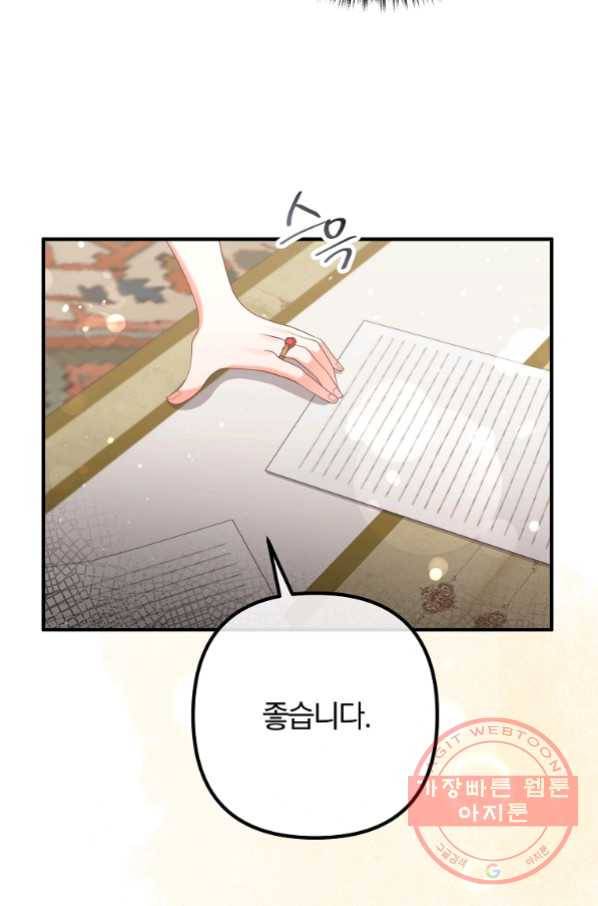 이혼해주세요, 남편님! 50화 66