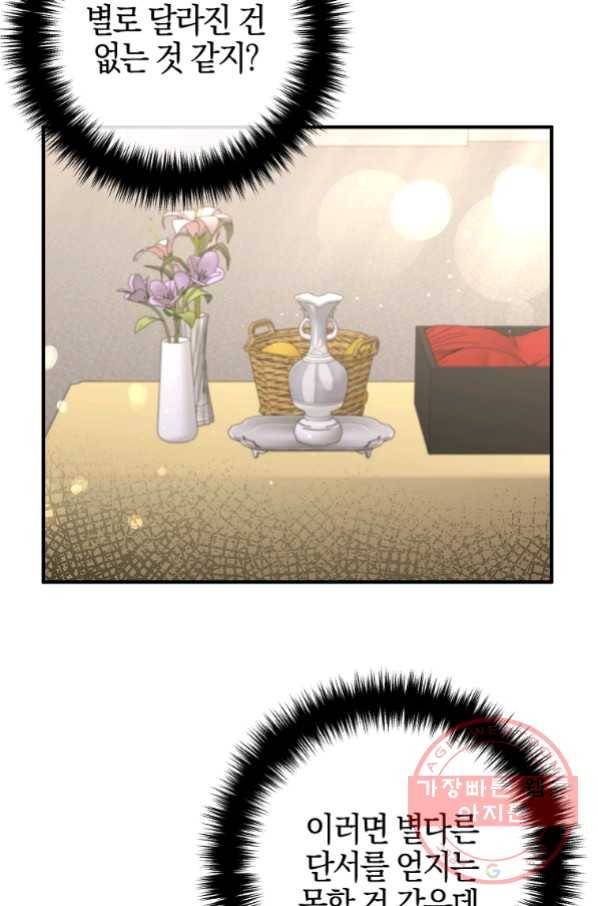 이혼해주세요, 남편님! 50화 70