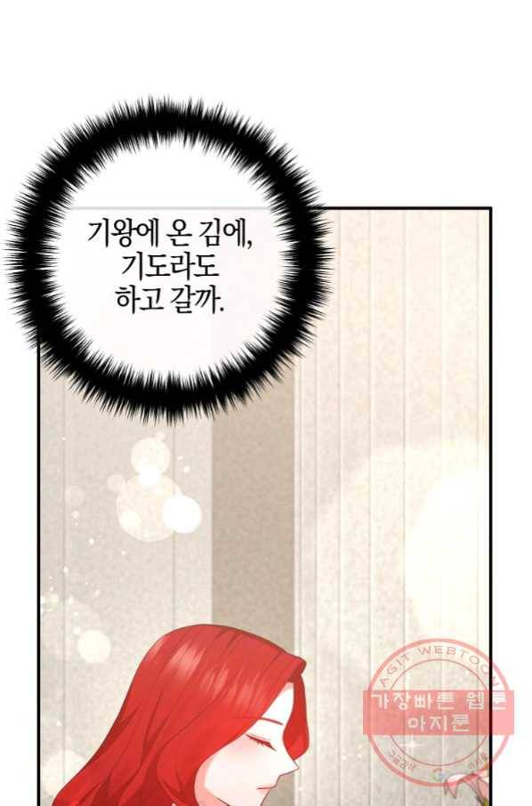 이혼해주세요, 남편님! 50화 72
