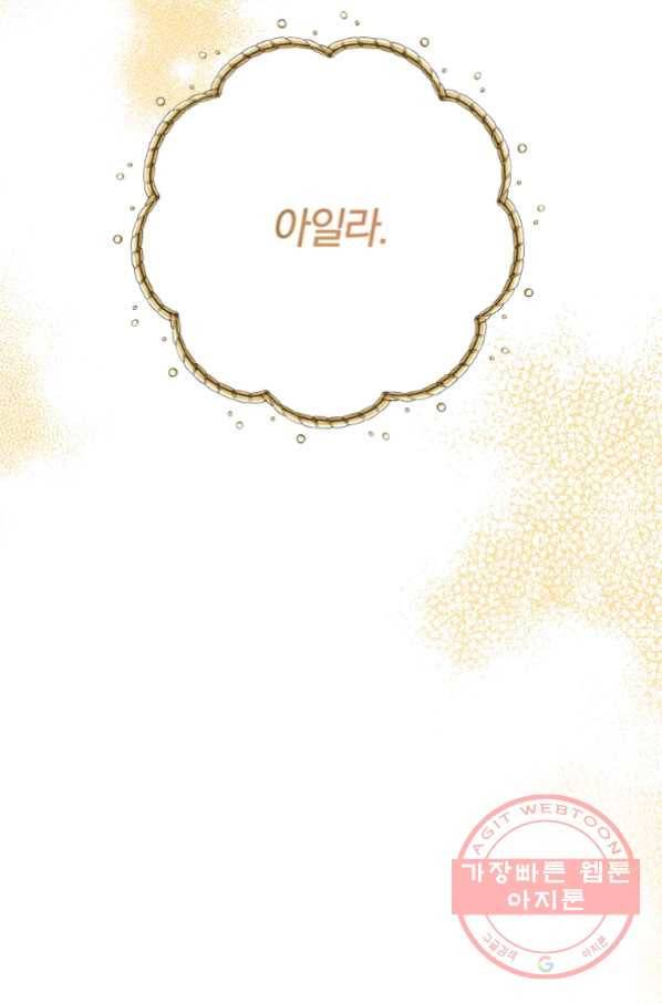 이혼해주세요, 남편님! 50화 74