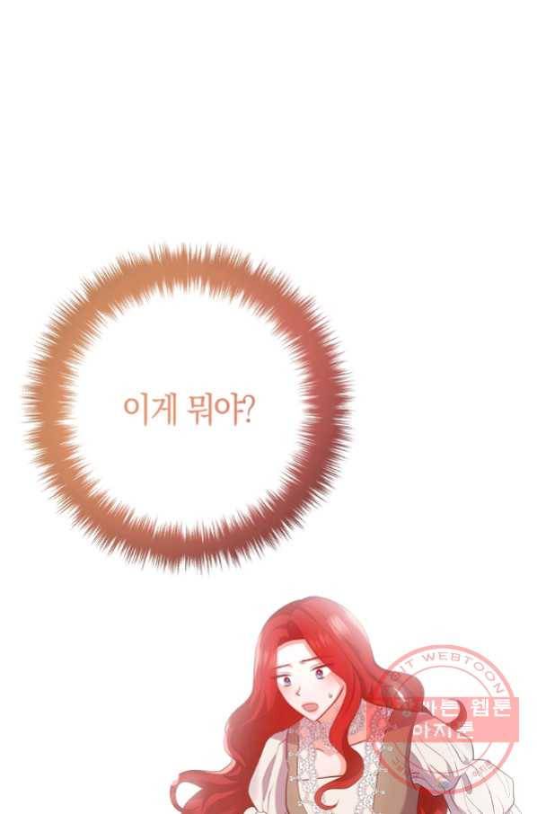 이혼해주세요, 남편님! 50화 76