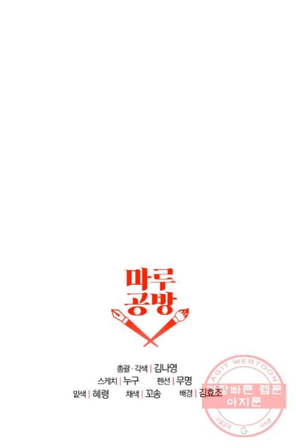이혼해주세요, 남편님! 50화 78