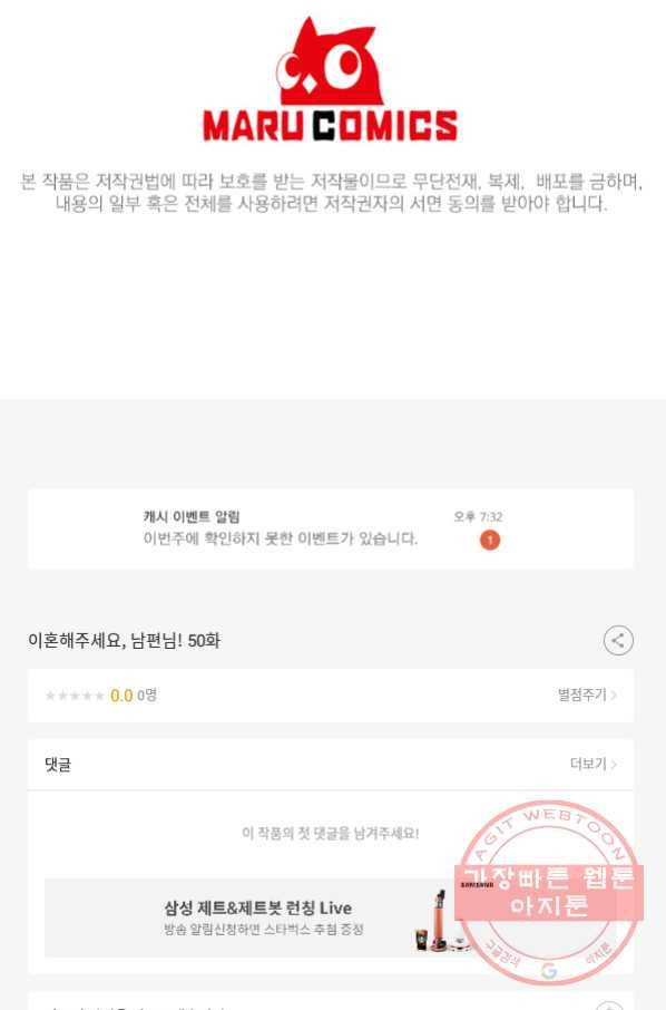 이혼해주세요, 남편님! 50화 79