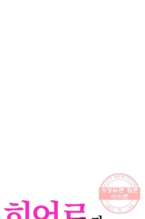 히어로가 되지 않기로 했다 25화 1