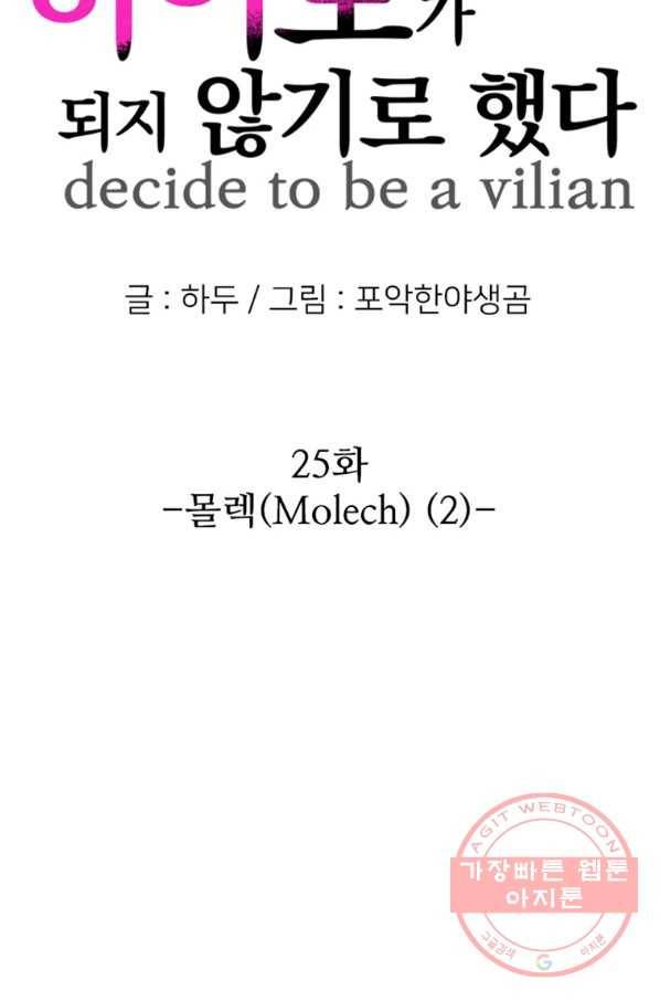 히어로가 되지 않기로 했다 25화 2