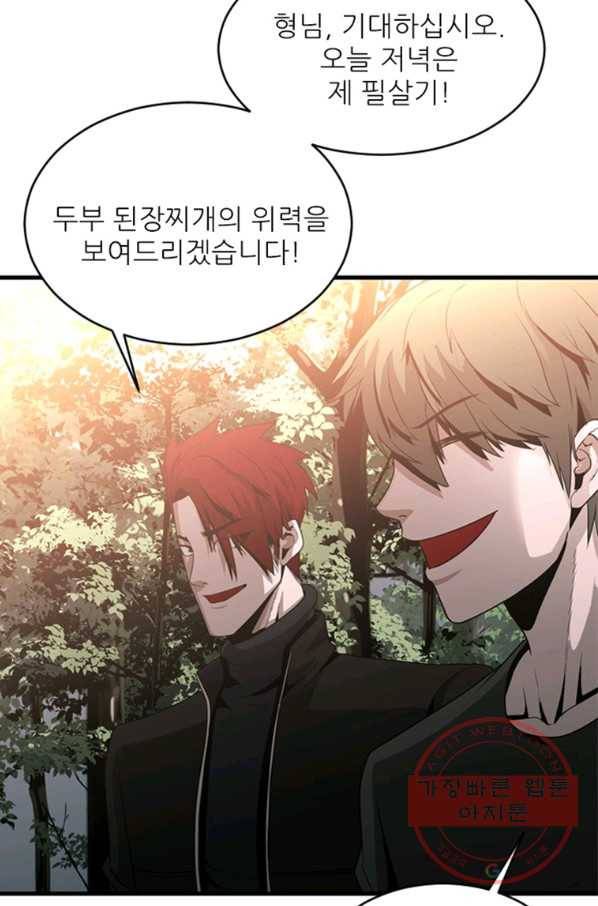 히어로가 되지 않기로 했다 25화 5