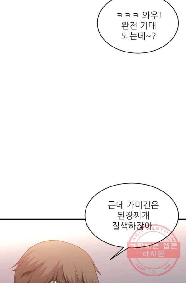 히어로가 되지 않기로 했다 25화 6