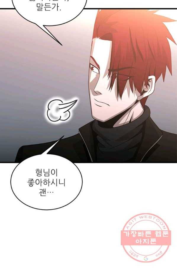 히어로가 되지 않기로 했다 25화 8