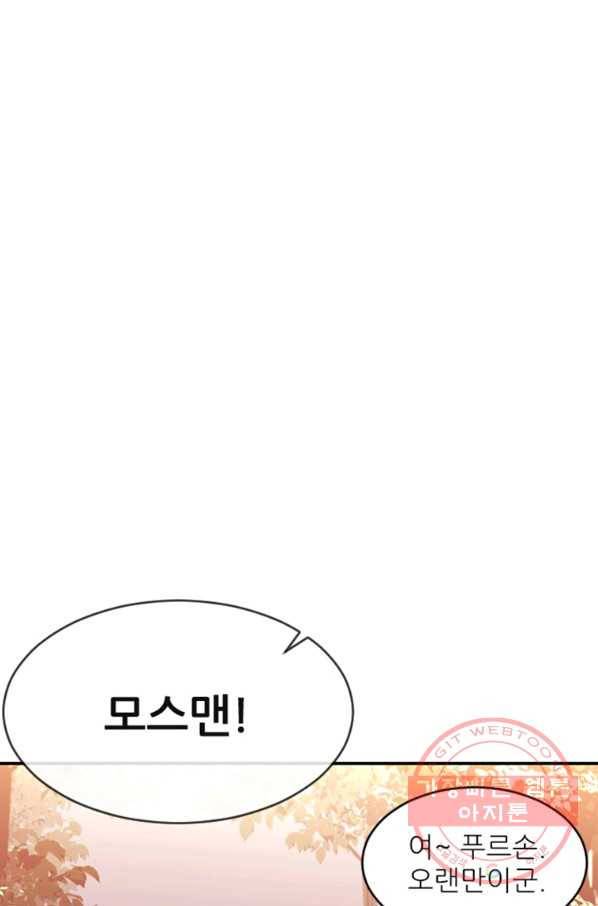 히어로가 되지 않기로 했다 25화 10