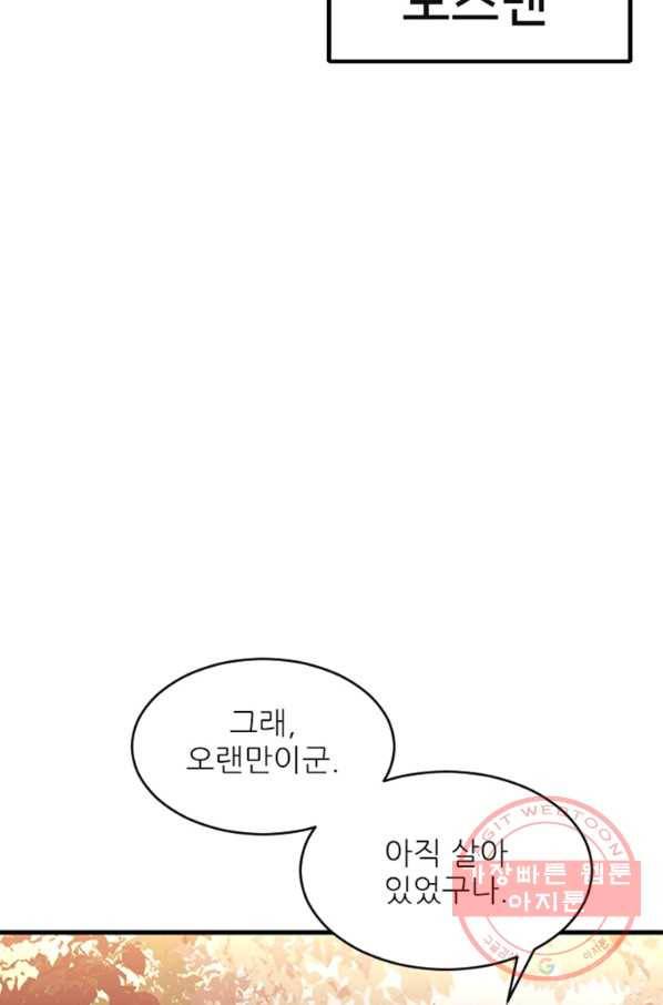 히어로가 되지 않기로 했다 25화 12