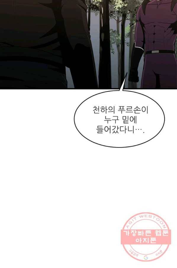 히어로가 되지 않기로 했다 25화 15