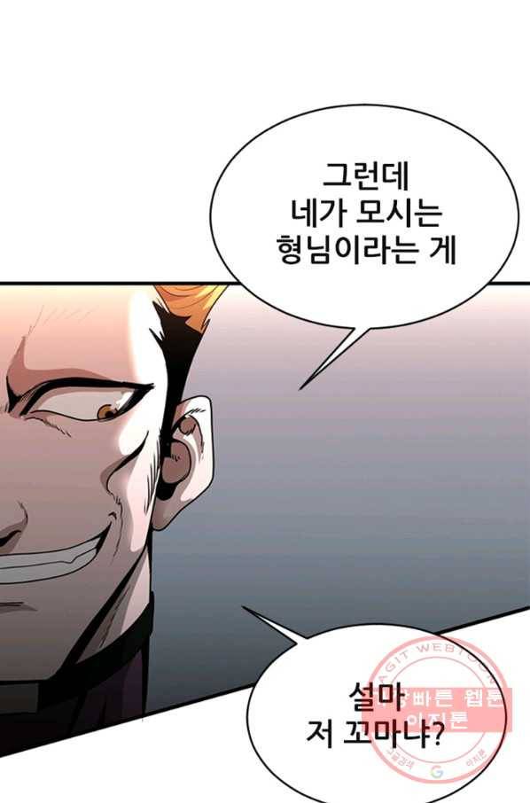 히어로가 되지 않기로 했다 25화 16