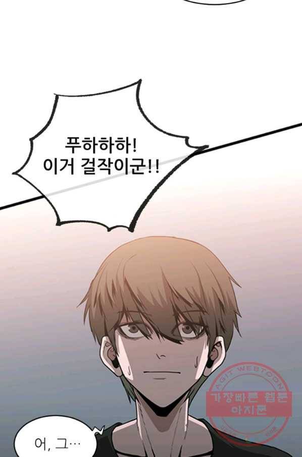 히어로가 되지 않기로 했다 25화 17