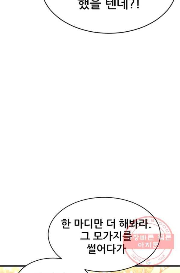 히어로가 되지 않기로 했다 25화 20
