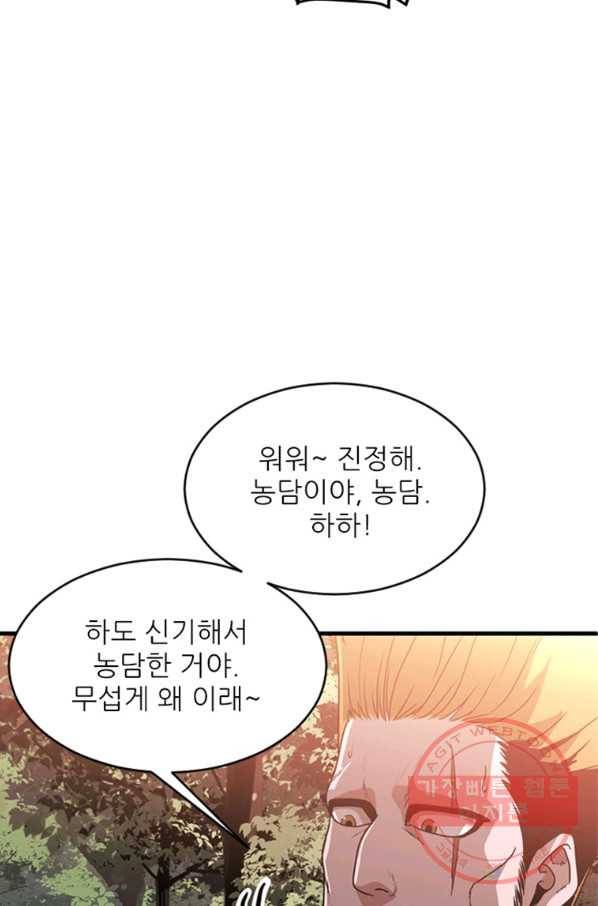 히어로가 되지 않기로 했다 25화 22