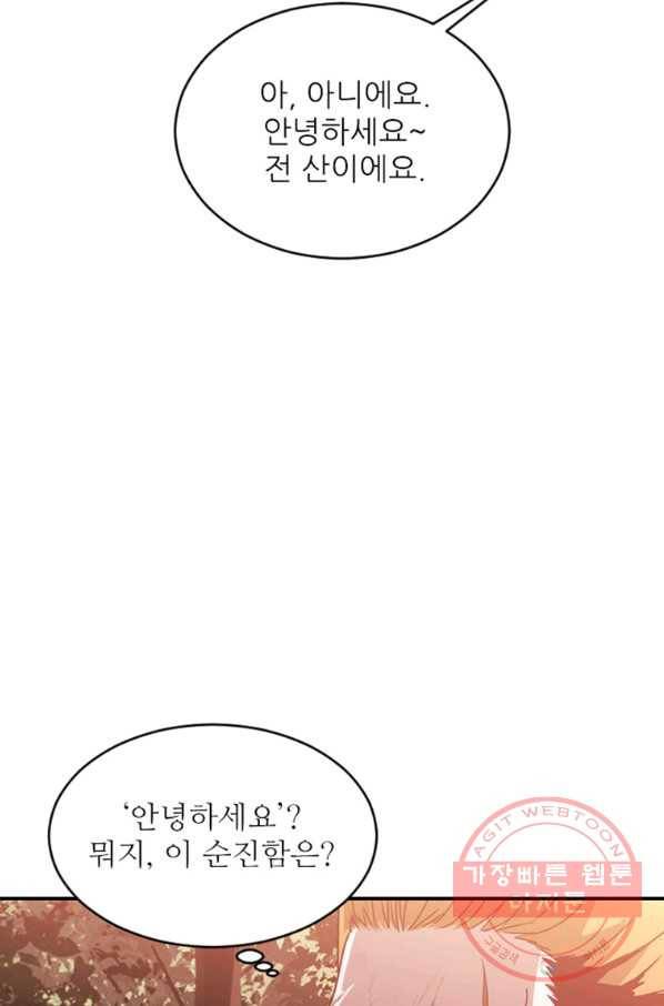 히어로가 되지 않기로 했다 25화 25