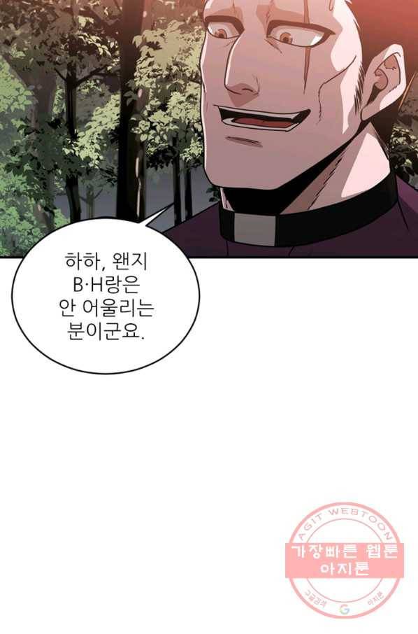 히어로가 되지 않기로 했다 25화 26