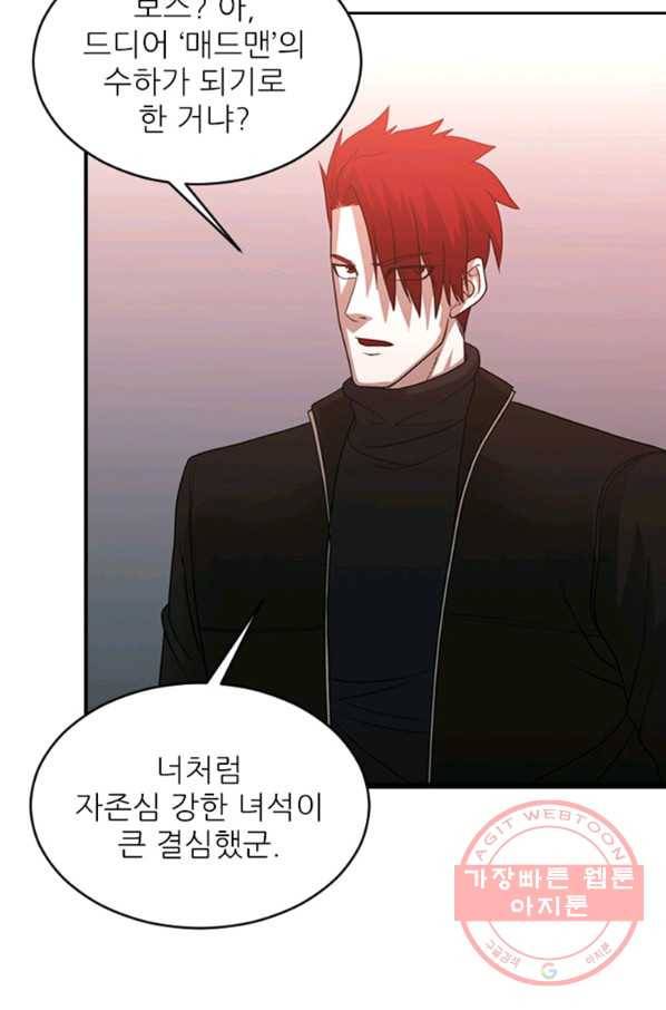 히어로가 되지 않기로 했다 25화 29