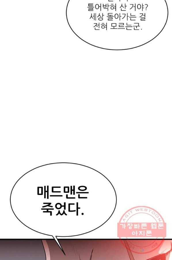 히어로가 되지 않기로 했다 25화 31