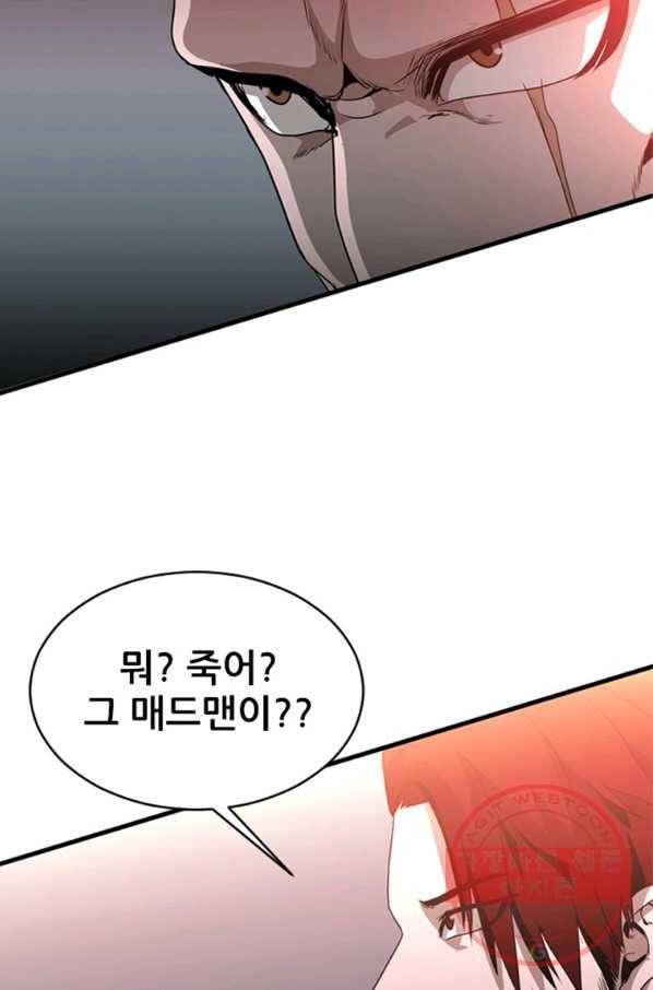 히어로가 되지 않기로 했다 25화 32