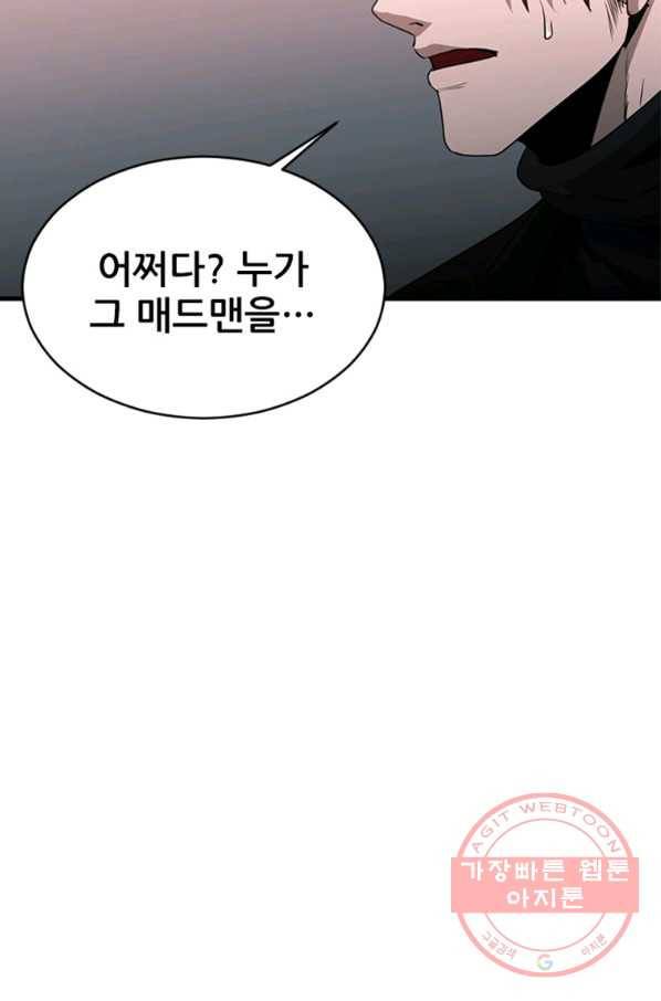 히어로가 되지 않기로 했다 25화 33