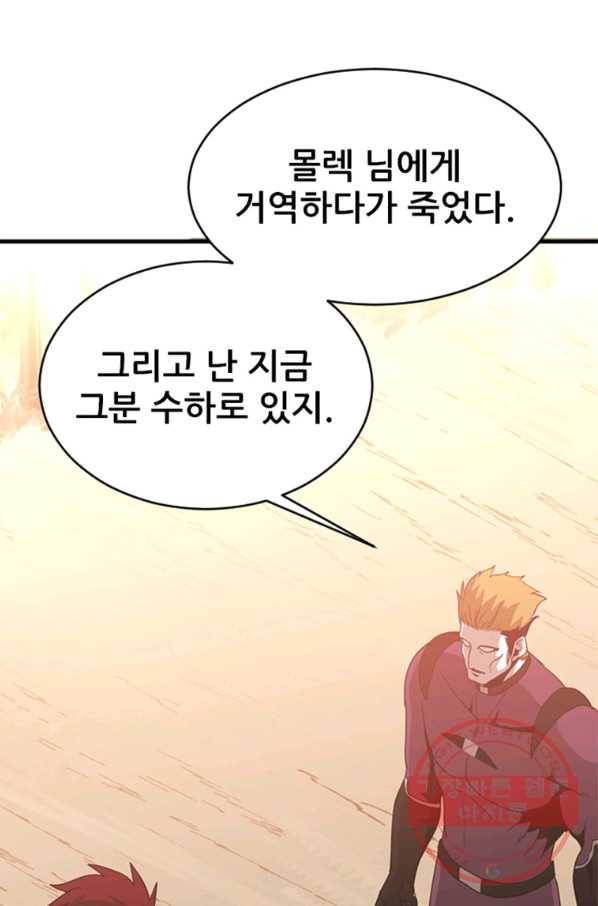히어로가 되지 않기로 했다 25화 34