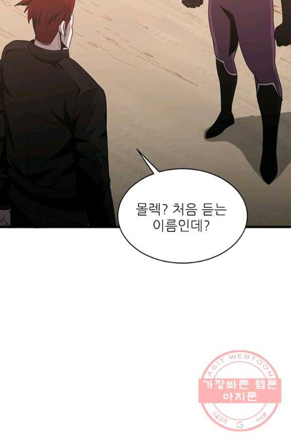 히어로가 되지 않기로 했다 25화 35