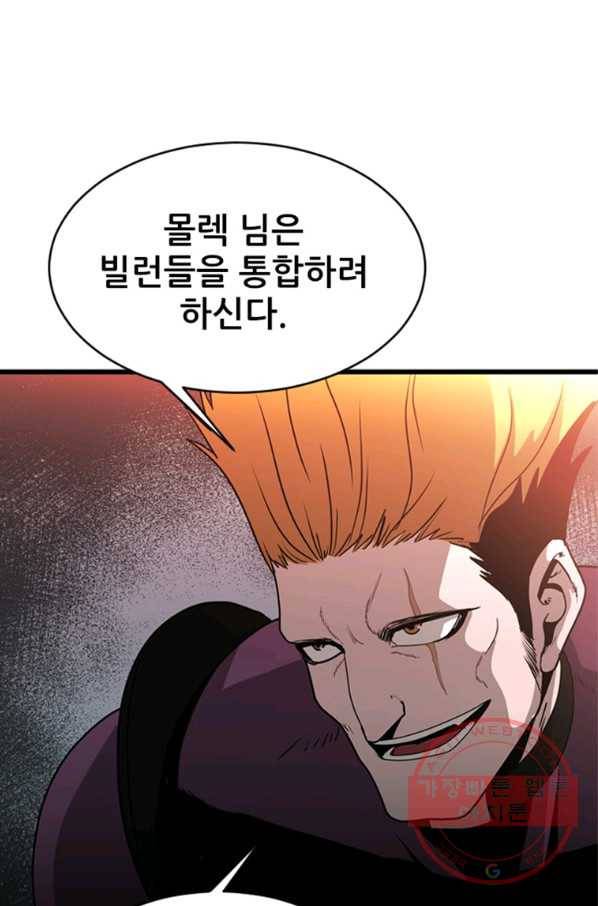 히어로가 되지 않기로 했다 25화 36