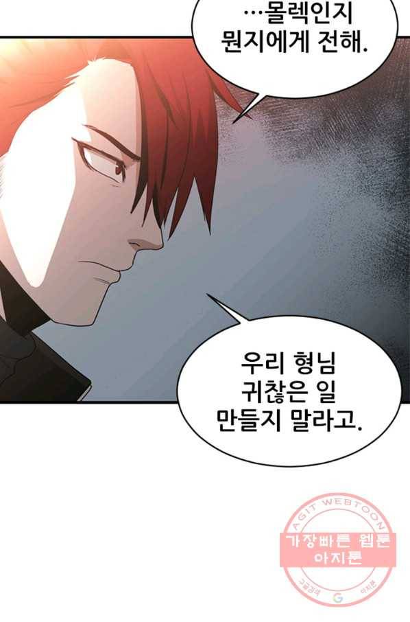 히어로가 되지 않기로 했다 25화 39