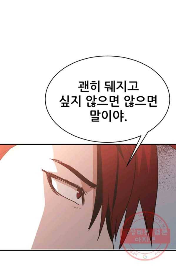 히어로가 되지 않기로 했다 25화 40