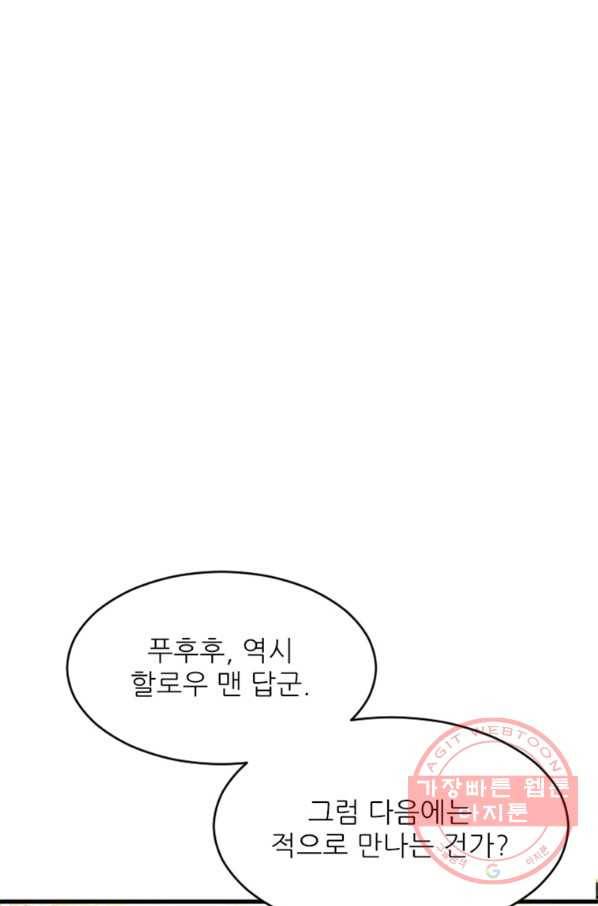히어로가 되지 않기로 했다 25화 41