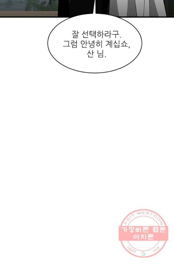 히어로가 되지 않기로 했다 25화 43