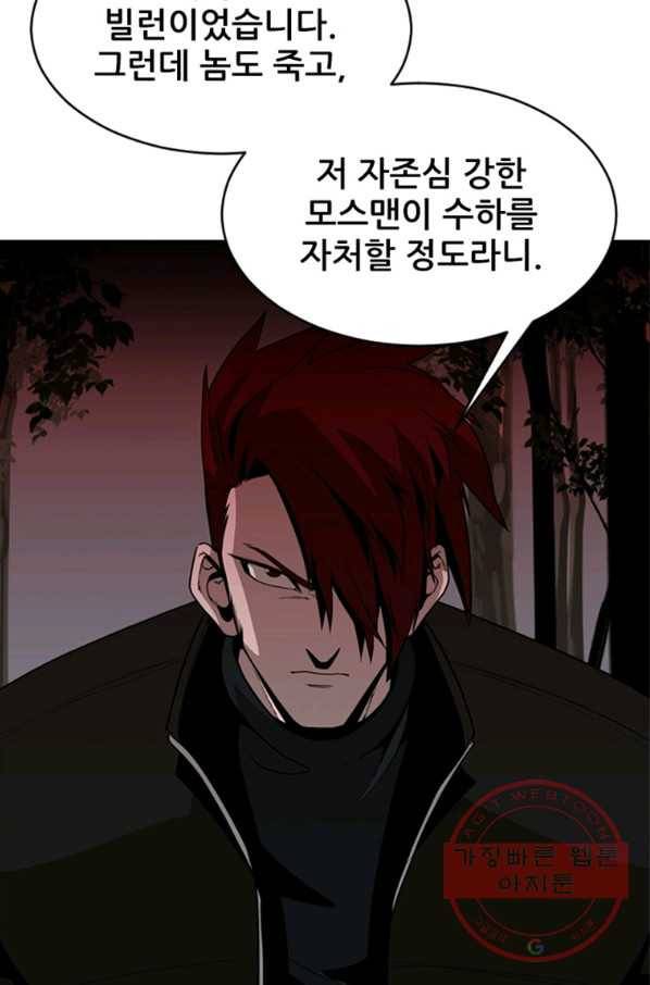 히어로가 되지 않기로 했다 25화 48