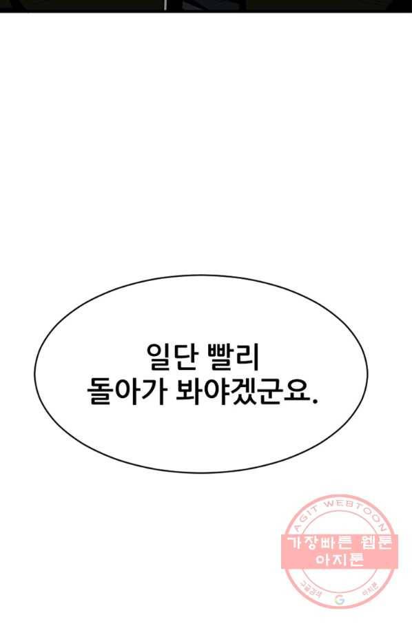 히어로가 되지 않기로 했다 25화 49