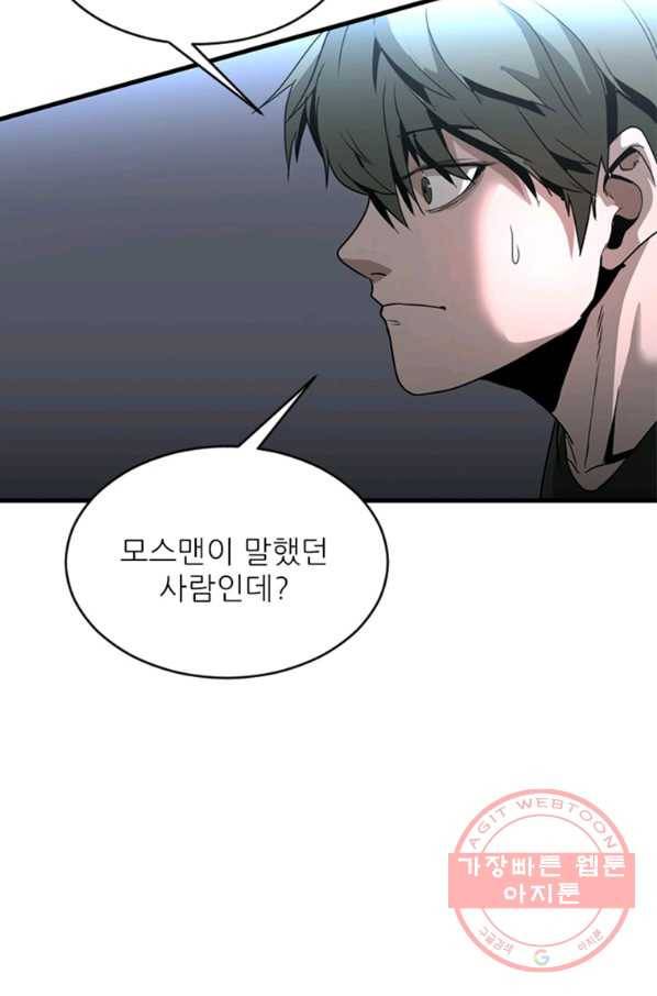히어로가 되지 않기로 했다 25화 56